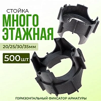 Фиксатор арматуры стойка многоэтажная 20/25/30/35 мм 