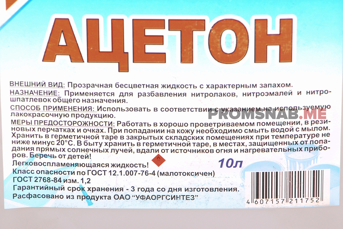 Растворитель Ацетон купить по цене от 77 руб. - Промснаб