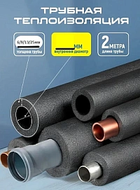 Изоляция трубная Isodom Termo ОТ 110/9 ⌀110мм (2м×12шт) 24мп